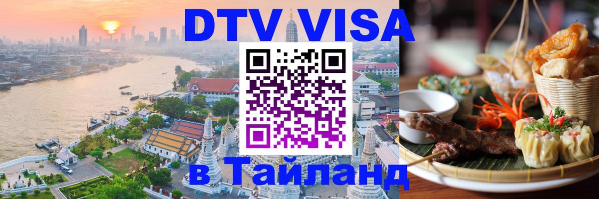 Оформление DTV визы под ключ: стоимость и тарифы, только загранпаспорт - 03.10.2025 